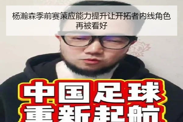 杨瀚森季前赛策应能力提升让开拓者内线角色再被看好 - BAJIESPORTS